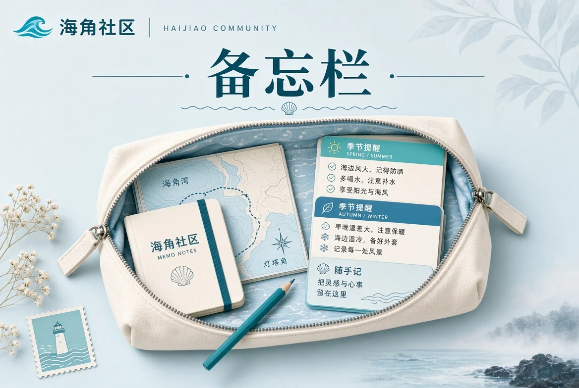 备忘整理